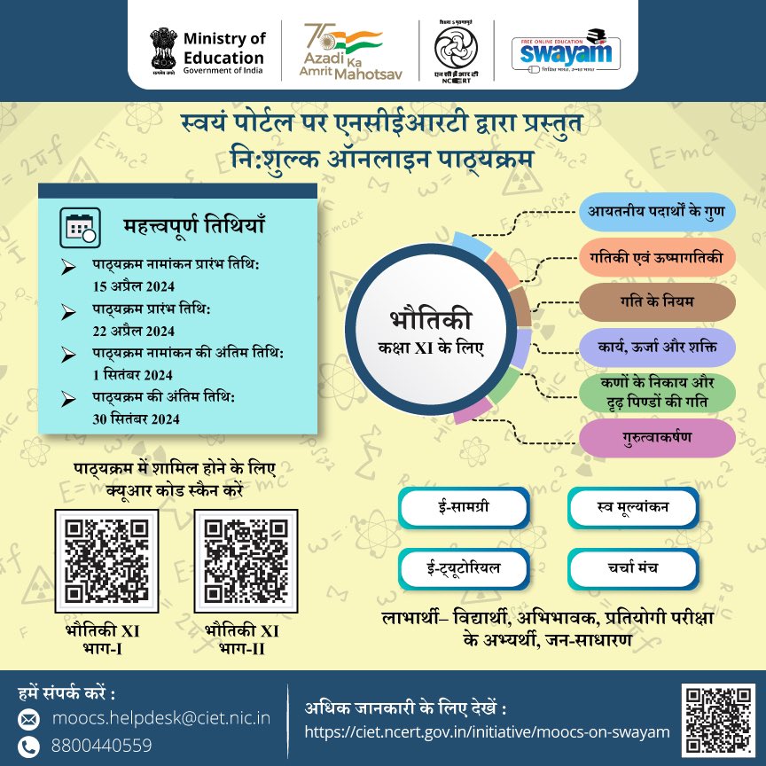 NCERT Physics Class XI Course