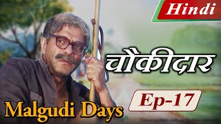 Malgudi days_Choukidaar